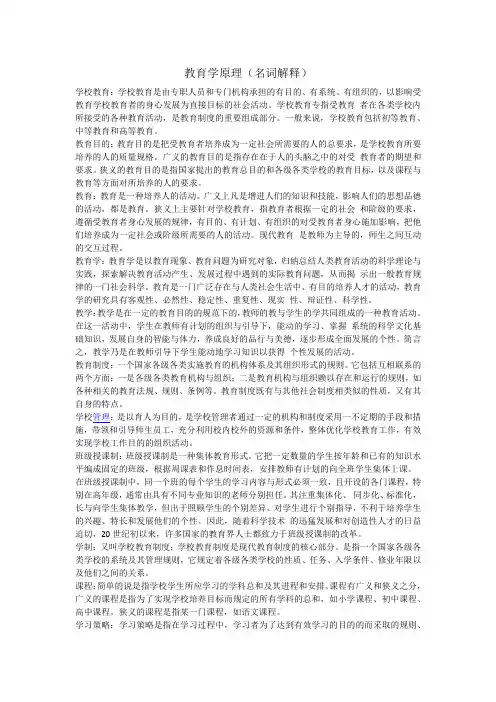 教育学原理 名词解释 