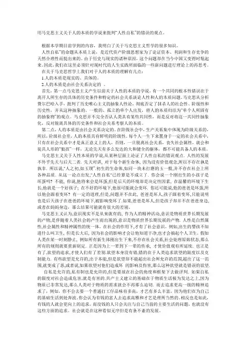 用马克思主义关于人的本质的学说来批判“人性自私”的错误的观点