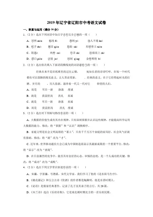 2019年辽宁省辽阳市中考语文试卷(解析版)