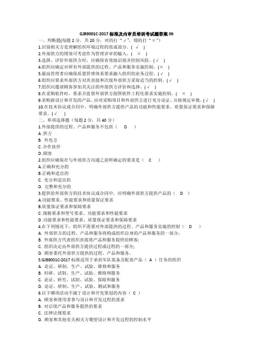 GJBC标准及内审员培训考试题答案合计五套