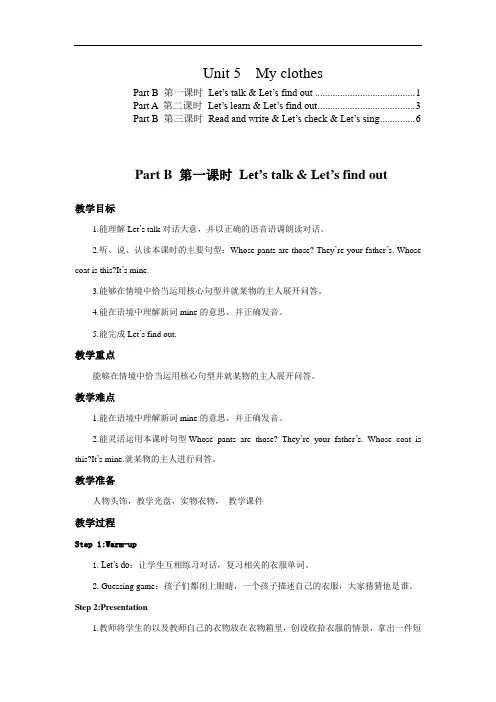 人教PEP四年级英语下册Unit5 My clothes PartB教案教学设计(含教学反思)