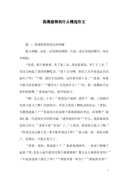 我渴望得到什么精选作文