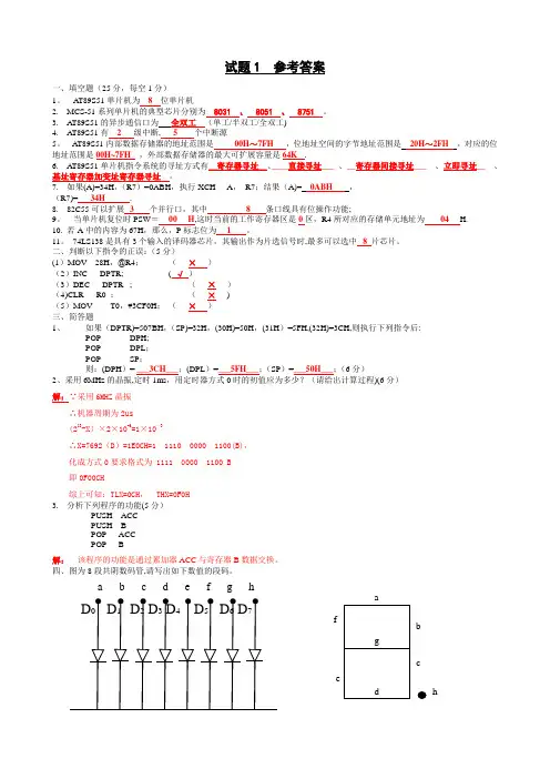 单片机试题及答案