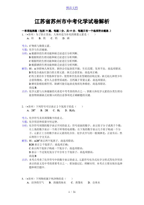 江苏省苏州市2021年中考化学试卷(含解析)