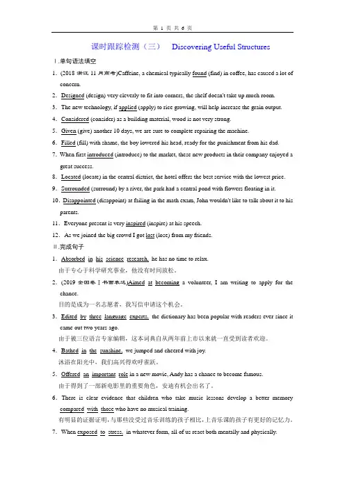 (2020新教材)新人教版高中英语必修第二册UNIT 5  课时跟踪检测(三)  Discovering Useful Structures