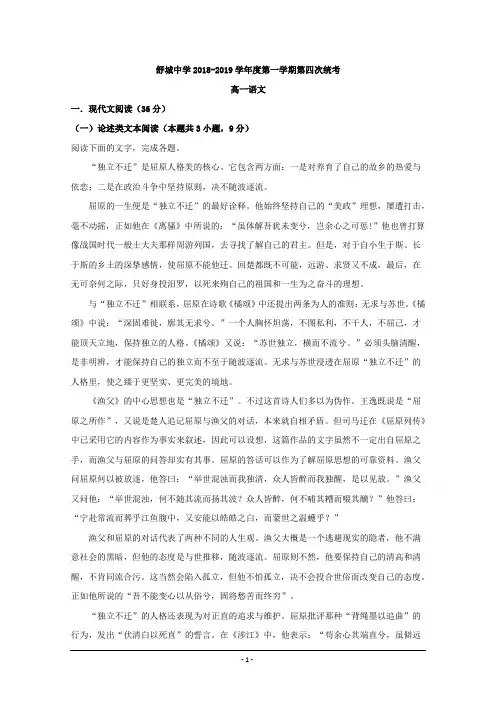 安徽省六安市舒城中学2018-2019学年高一上学期第四次统考语文试题 Word版含解析
