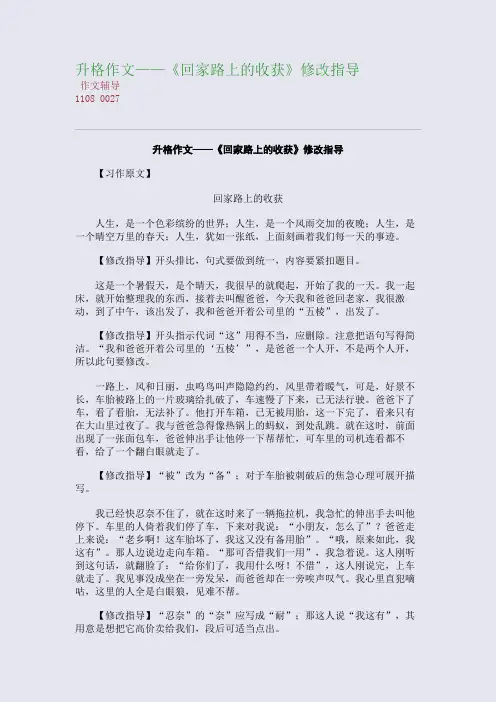 升格作文——《回家路上的收获》修改指导(整理精校版)