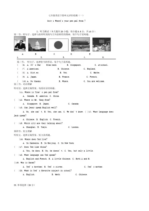 七年级英语下册_单元评价检测1.docx