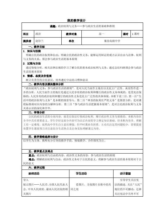 2014高中政治继续教育案例