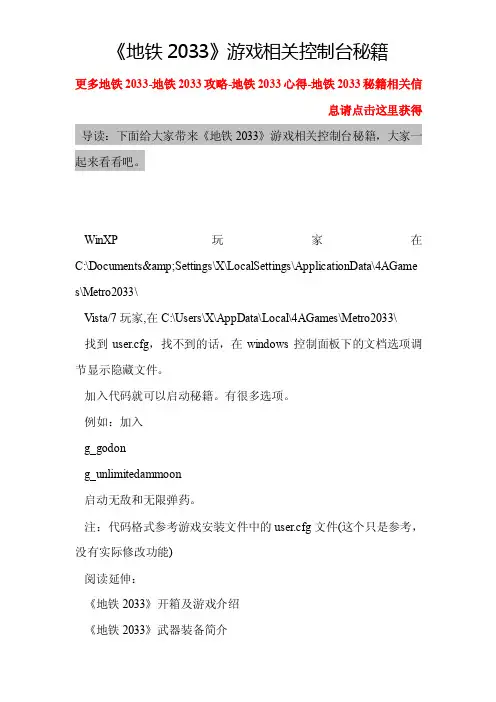 《地铁2033》游戏相关控制台秘...