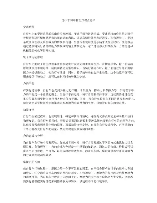 自行车初中物理知识点总结