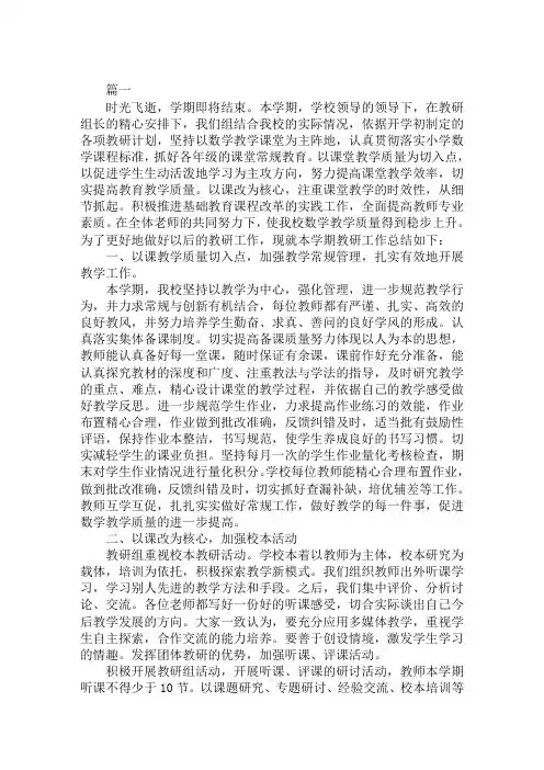 2020数学教研组工作总结(1)范文精选