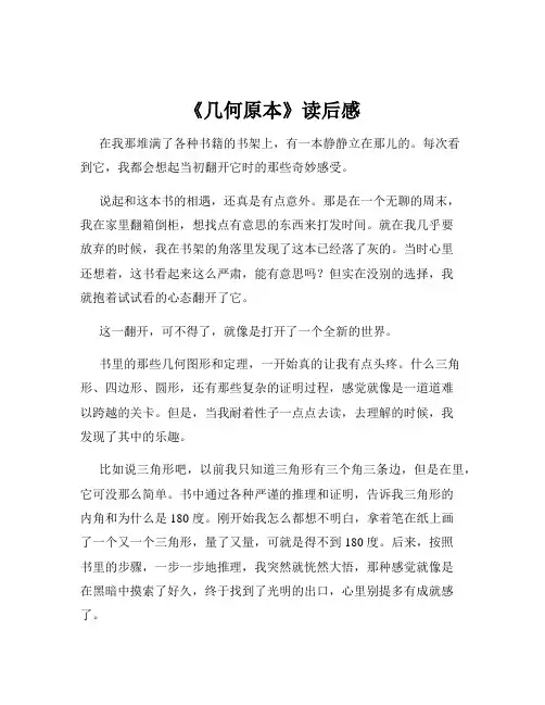 《几何原本》读后感