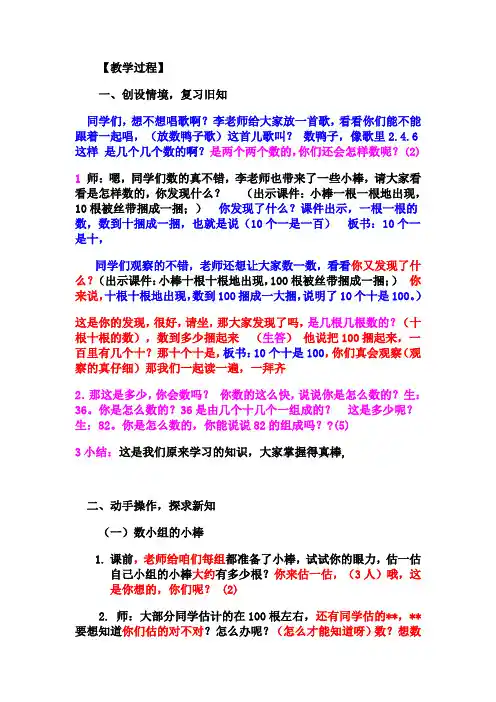 “1000以内数的认识”教学设计