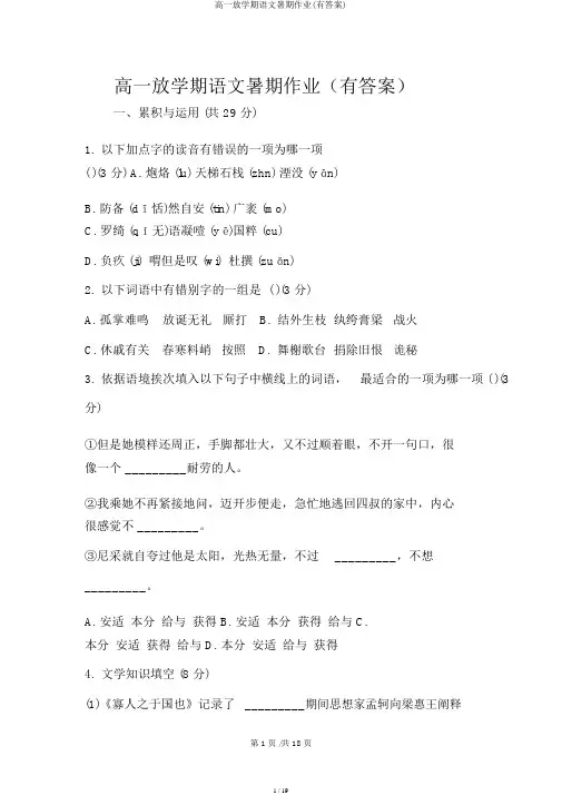 高一下学期语文暑假作业(有答案)