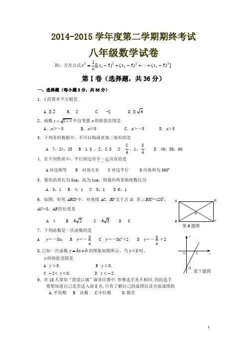 新人教版2014-2015年八年级下期末考试数学试题及答案