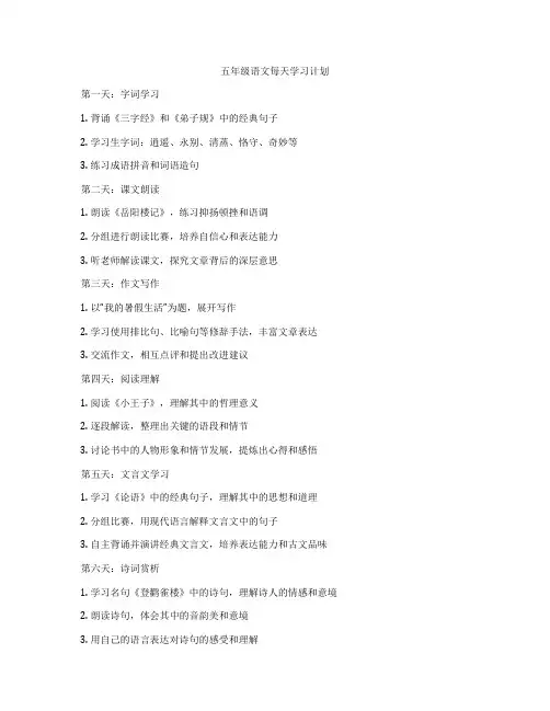 五年级语文每天学习计划