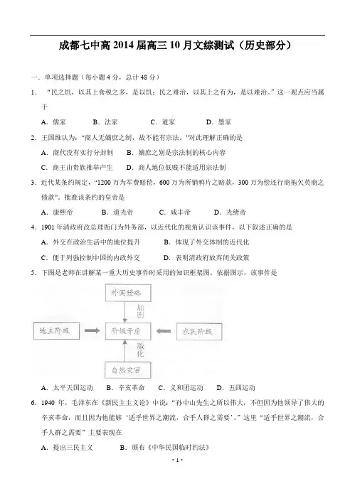 四川省成都七中2014届高三10月阶段性考试文综试题