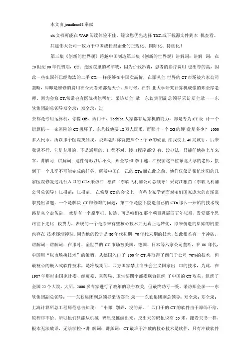 纪录片跨越中国制造之3创新地世界观