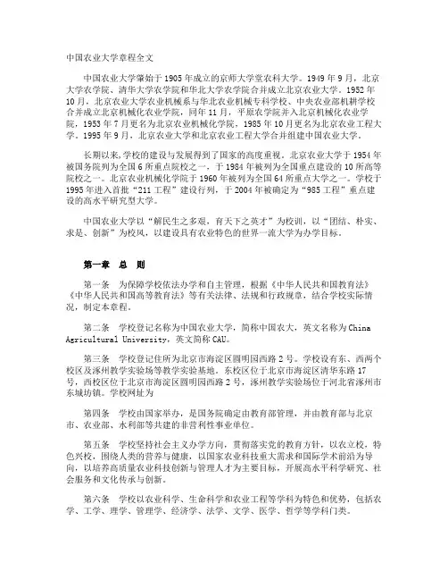 中国农业大学章程全文