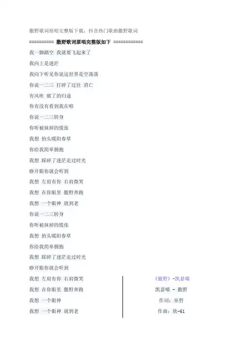 撒野歌词原唱完整版下载,凯瑟喵抖音热门歌曲撒野歌词