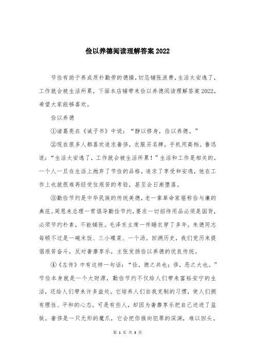 俭以养德阅读理解答案2022