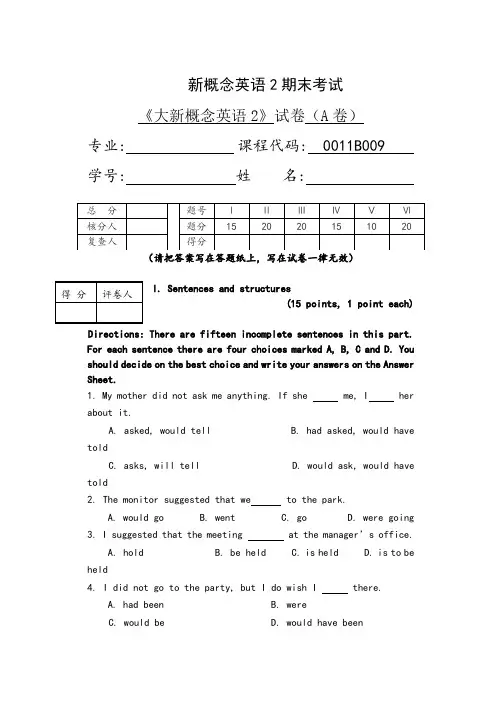 新概念2期末试卷及答案