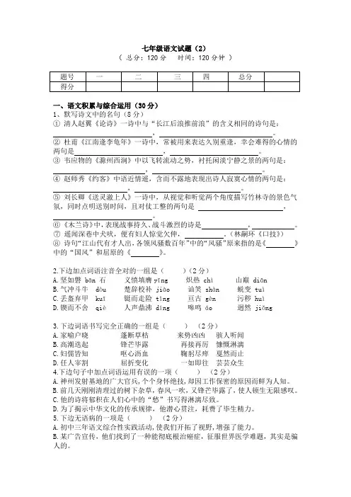 湖北省黄冈市红安县2019-2020学年七年级上学期期末复习语文试题(2)精品 