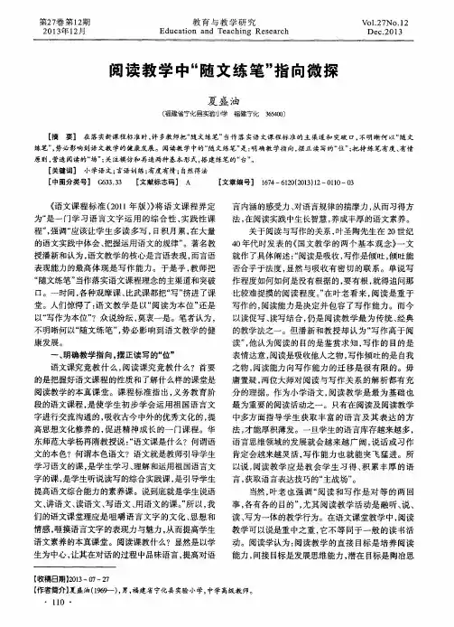 阅读教学中“随文练笔”指向微探
