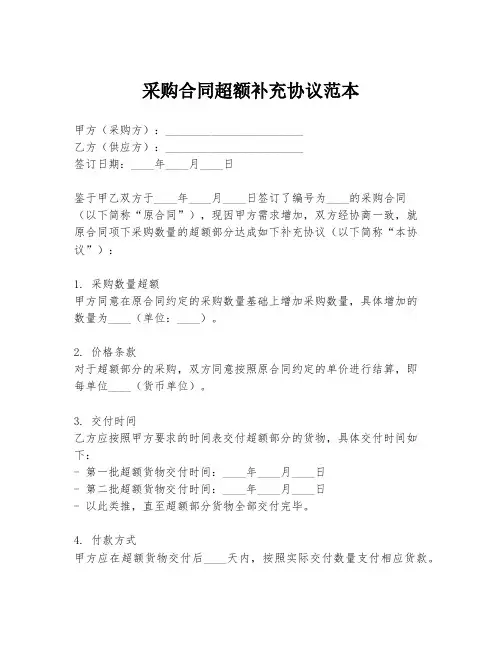 采购合同超额补充协议范本