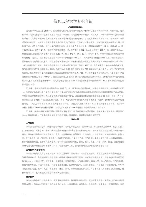 大学专业的介绍