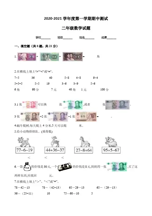 北师大版数学二年级上册《期中考试卷》(含答案解析)
