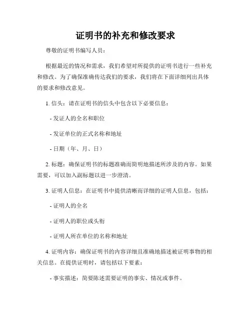 证明书的补充和修改要求