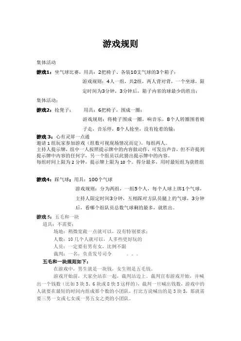 游戏规则