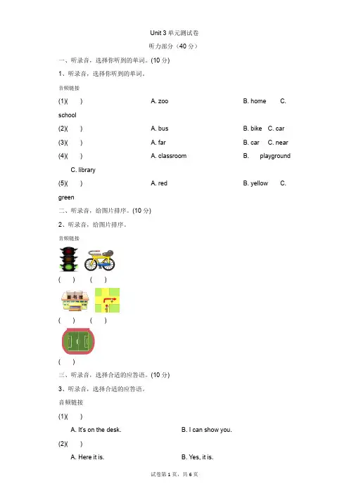 小学-英语-冀教版(三起)-冀教版(三起)四年级上Unit 3 单元测试卷