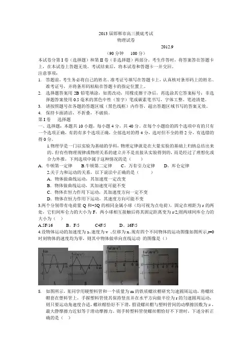 2012邯郸市高三摸底考试