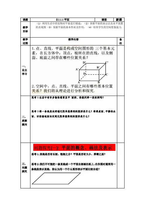 人教版高中数学必修二第二章 点、直线、平面之间的位置关系全章教案