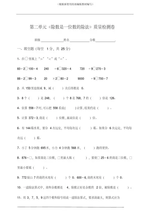 统编版三年级数学下册第二单元《除数是一位数的除法》质量检测卷(含答案)