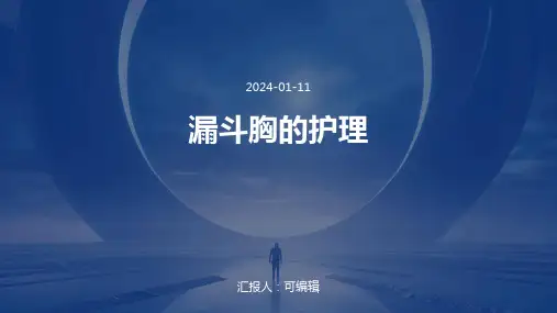 漏斗胸的护理