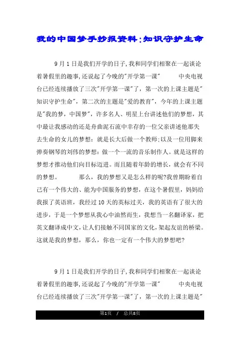 我的中国梦手抄报资料：知识守护生命.doc