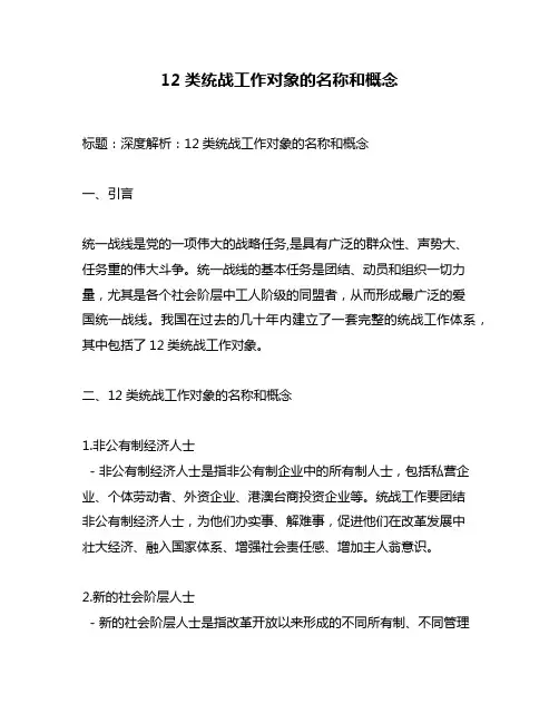 12类统战工作对象的名称和概念