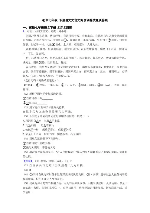 初中七年级 下册语文文言文阅读训练试题及答案