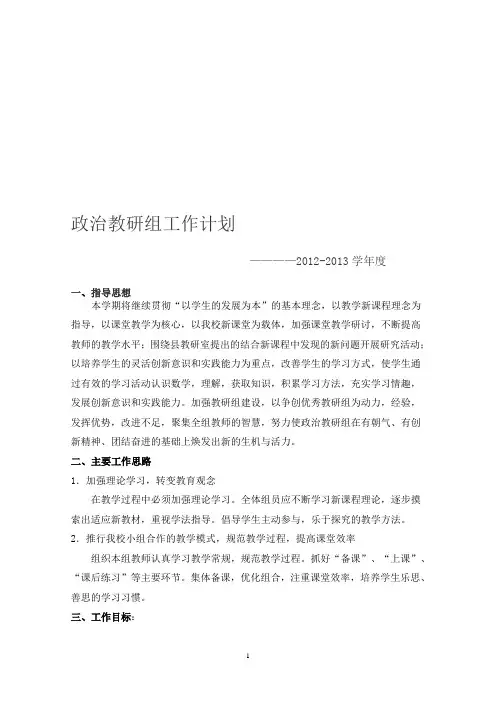 政治教研组工作计划