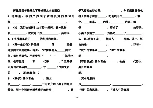 苏教版四年级语文下册按课文内容填空