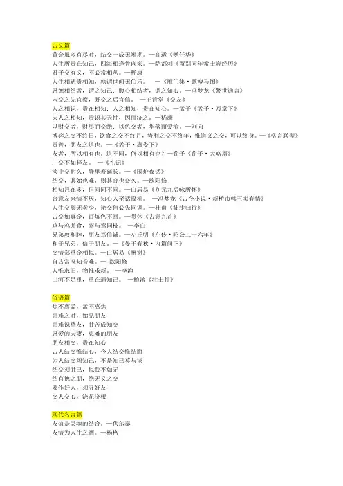关于友情的名言警句(古文诗词篇+俗语谚语篇+现代名言篇)
