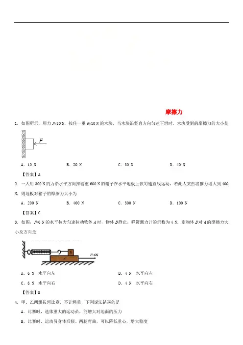 八年级物理下册8.3摩擦力练习(新版)新人教版
