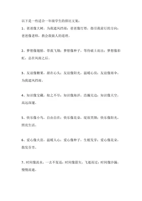 一年级排比文案