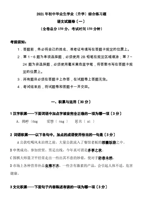 贵州遵义航天中学语文初中升高中模拟试一配套精选