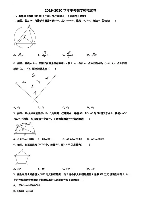 ★试卷3套汇总★黑龙江省齐齐哈尔市2020年中考数学达标测试试题