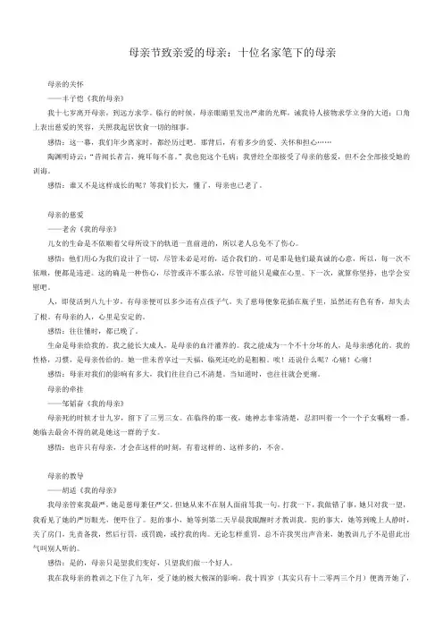 母亲节致亲爱的母亲：十位名家笔下的母亲